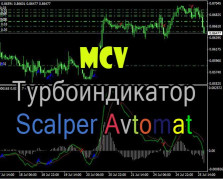 MCV - Турбоиндикатор Scalper Avtomat FX MCV - Турбоиндикатор Scalper Avtomat FX