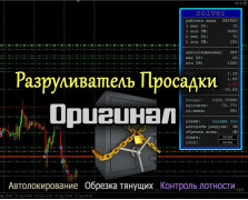 Разруливатель просадки Разруливатель просадки