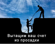 Помощь при просадке Помощь при просадке