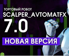 Scalper Avtomat 7.0 Scalper Avtomat 7.0